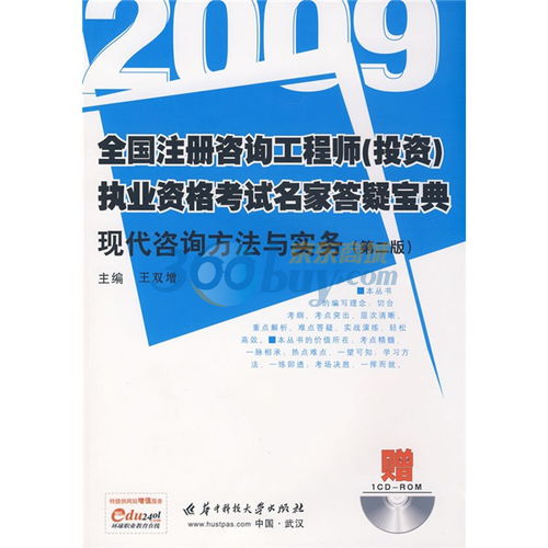 提升備考效率 《現代咨詢方法與實務》第2版整體解析